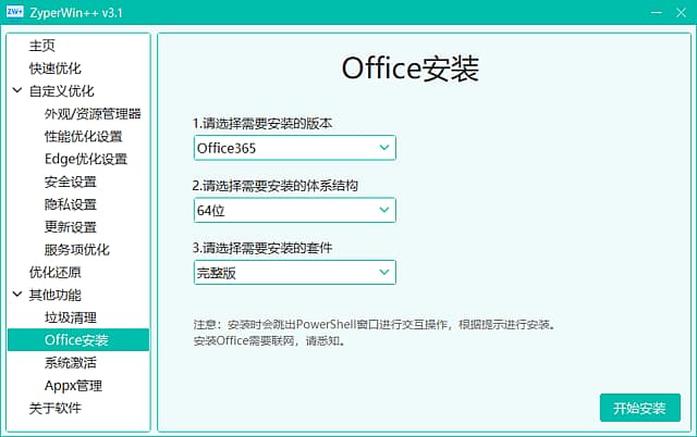 ZyperWin++(Win系统优化激活工具)v3.11250913中文绿色版-财仔梦想资源网