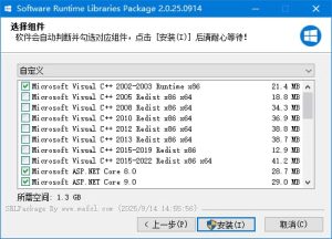 软件常用运行库合集SoftwareRuntimeLibrariesPackagev2.0.25.0914-财仔梦想资源网