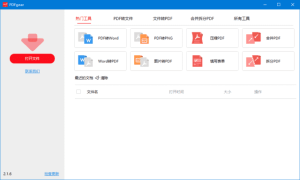 PDFgear(PDF阅读、编辑、转换一体软件)v2.1.12多语便携版-财仔梦想资源网