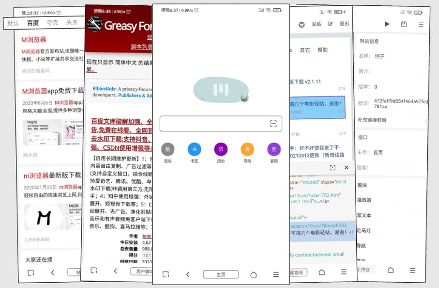 M浏览器v3.8.3影视小说等自定义插件-财仔梦想资源网