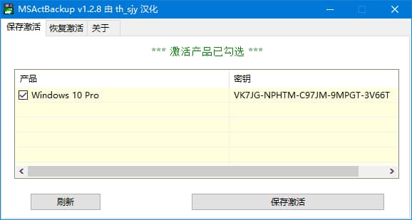 MSActBackUp(系统激活备份工具)v1.2.9byRatiborus绿色版-财仔梦想资源网