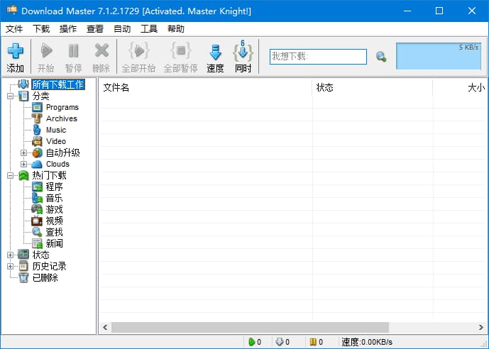 DownloadMaster(下载大师)v7.2.1.1737多语便携版-财仔梦想资源网
