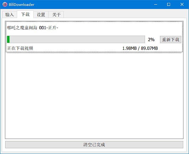 BIliDownloader(B站视频下载器)v1.3.13中文绿色版-财仔梦想资源网
