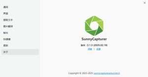 SunnyCapturer(屏幕截图工具)v5.0.1中文绿色版-财仔梦想资源网