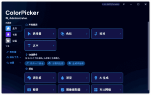 ColorPicker(颜色选择器工具)v6.8.0.2509中文绿色版-财仔梦想资源网