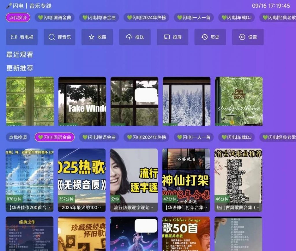闪电音乐TV版v6.6电视TV音乐软件客厅秒变音乐厅-财仔梦想资源网