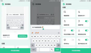 微信键盘输入法v2.2.4正式版-财仔梦想资源网