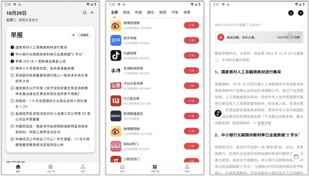 要知v0.55，智能新闻聚合平台，智能推送，语音播报-财仔梦想资源网