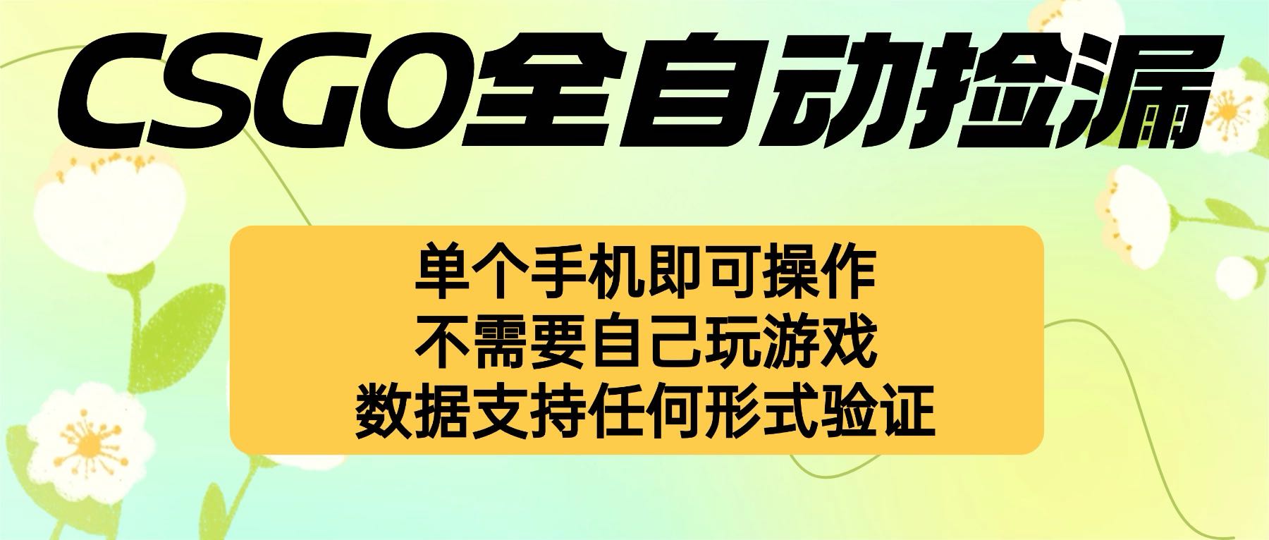 自动挂机捡漏，不用自己挂机不用玩游戏，一个手机即可操作。新手小白轻…-财仔梦想资源网