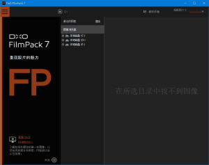 DxOFilmPack(胶片渲染效果软件)v7.17.0.10激活版-财仔梦想资源网