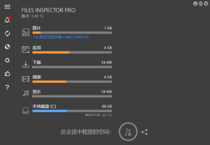 FilesInspector(磁盘分析工具)v4.41多语便携版-财仔梦想资源网