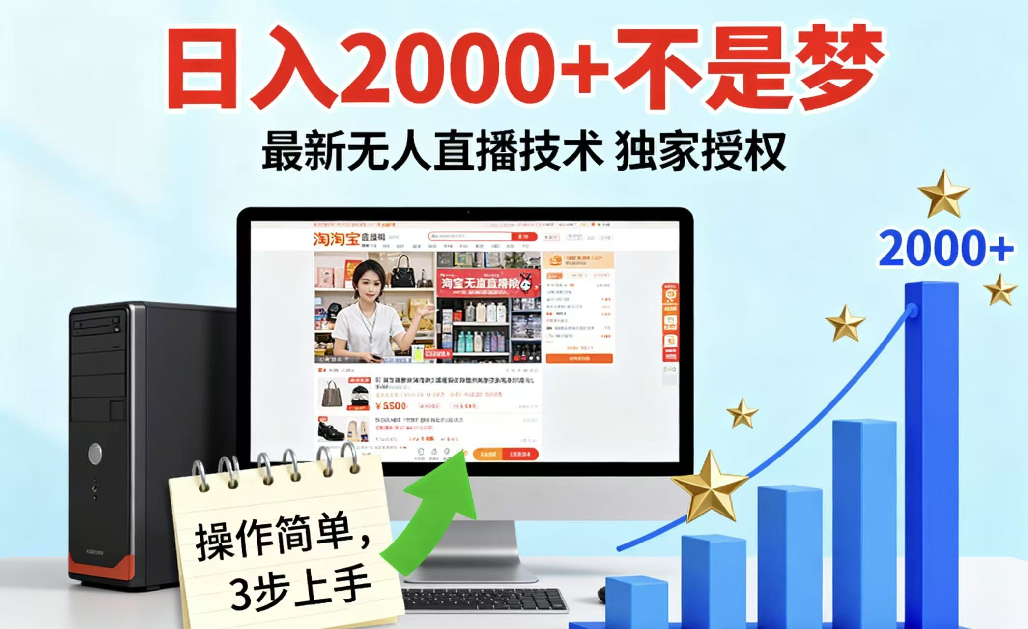 淘宝无人直播最新12.0带货最新玩法独家技术不违规，也不封号，只需要挂机，稳定2000-财仔梦想资源网