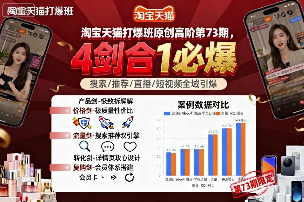 淘宝天猫打爆班原创高阶第73期，4剑合1必爆-财仔梦想资源网