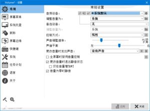 Volume2(音量热键管理软件)v1.1.9.470多语便携版-财仔梦想资源网