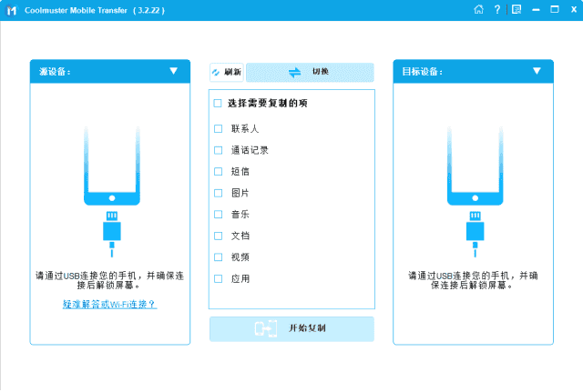 CoolmusterMobileTransfer(手机文件传输工具)v4.1.12多语便携版-财仔梦想资源网