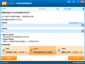 ASCOMPSynchredible(文件夹同步工具)Prov9.002多语便携版-财仔梦想资源网