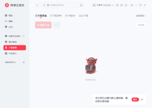 网易云音乐PC版v3.1.20.204558去升级绿色便携版-财仔梦想资源网