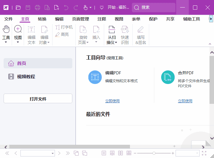 福昕高级PDF编辑器专业版v14.0.1.33197中文激活版-财仔梦想资源网