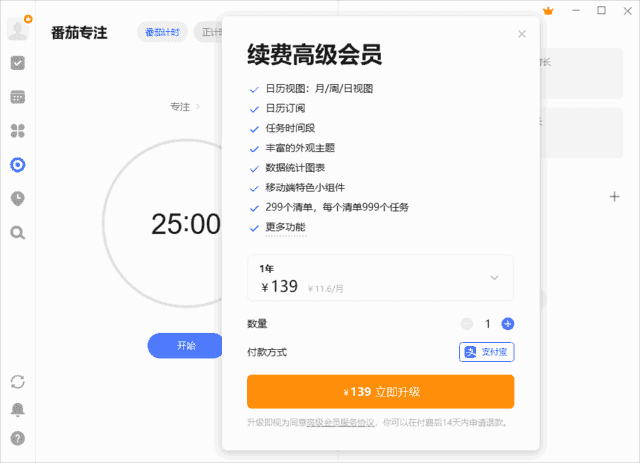 TickTickPremium(日常任务管理软件)v6.3.7.0中文破解版-财仔梦想资源网