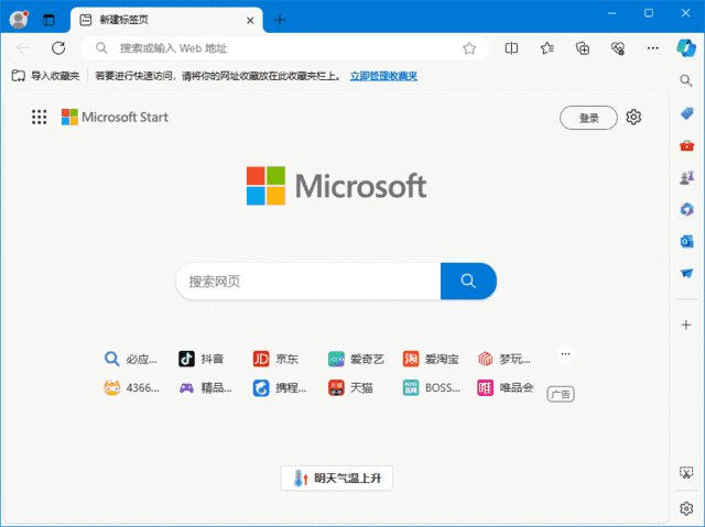 微软Edge浏览器v140.0.3485.81多语便携版-财仔梦想资源网