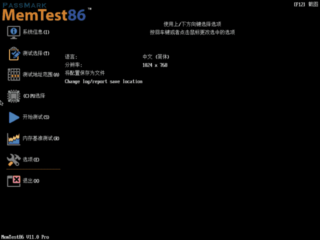 MemTest86Pro(内存测试工具)11.5Build1000中文专业版-财仔梦想资源网