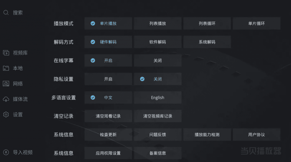 当贝播放器v1.5.3,支持杜比视界-财仔梦想资源网