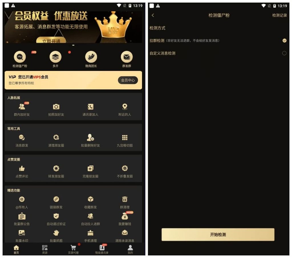 微商助手v3.3.9一款拥有众多功能的微商工具，提供了海量高效实用的功能-财仔梦想资源网