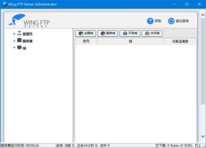 WingFTPServerCorporate(FTP服务器软件)v8.0.4最新版-财仔梦想资源网