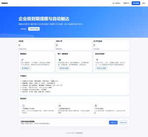 钉钉提醒业务系统源码，网站定时钉钉提醒业务系统-财仔梦想资源网