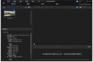 CyberlinkColorDirector(视频调色软件)2026v14.0.5712.0极致版-财仔梦想资源网