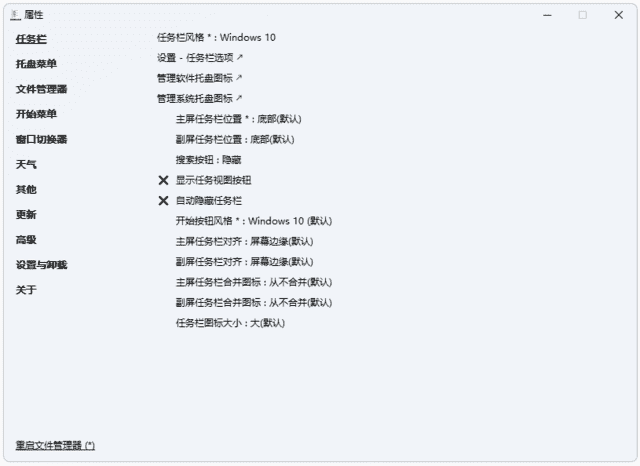 ExplorerPatcher(恢复Win11高效设置)v26100.4946.69.3最新版-财仔梦想资源网