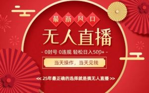 0违规，不封号，最新AI玩法，当天秒见收益，可矩阵，最稳定的项目，没有之一【揭秘】-财仔梦想资源网