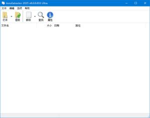 InnoExtractor(Inno解包工具)Ultra2026v11.1.0.153多语便携版-财仔梦想资源网