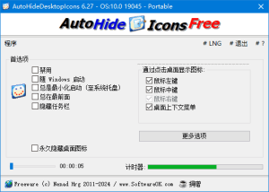 AutoHideDesktopIcons(桌面图标管理工具)v6.55多语便携版-财仔梦想资源网