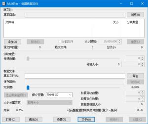 MultiPar(数据保护修复工具)v1.3.3.5中文绿色版-财仔梦想资源网