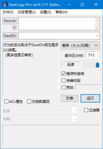 FastCopy(文件快速复制工具)Prov5.11.1单文件/绿色版/便携版-财仔梦想资源网