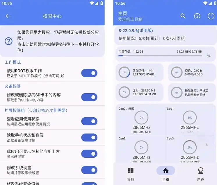 爱玩机工具箱vA-22.5.4.9强大的手机玩机刷机模块工具箱-财仔梦想资源网