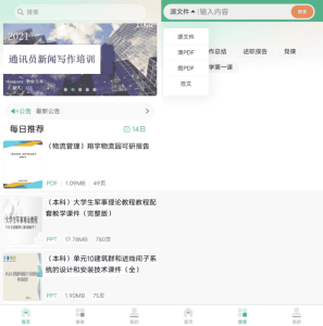 萝卜头文档v2.1.1-财仔梦想资源网