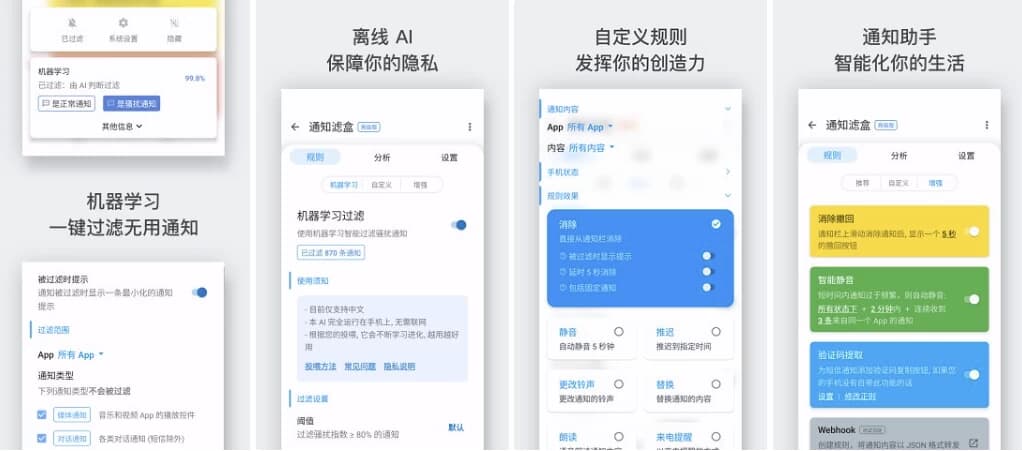 通知滤盒v3.4.4高级版-财仔梦想资源网