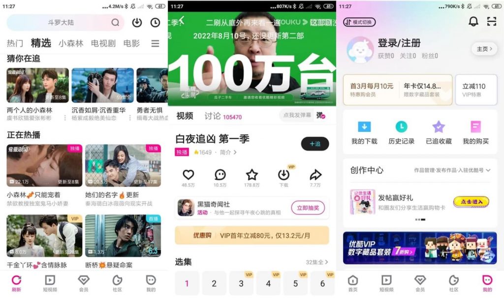 优酷视频v11.1.57纯净版-财仔梦想资源网