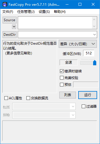 FastCopy(文件快速复制工具)Prov5.11.0单文件/绿色版/便携版-财仔梦想资源网