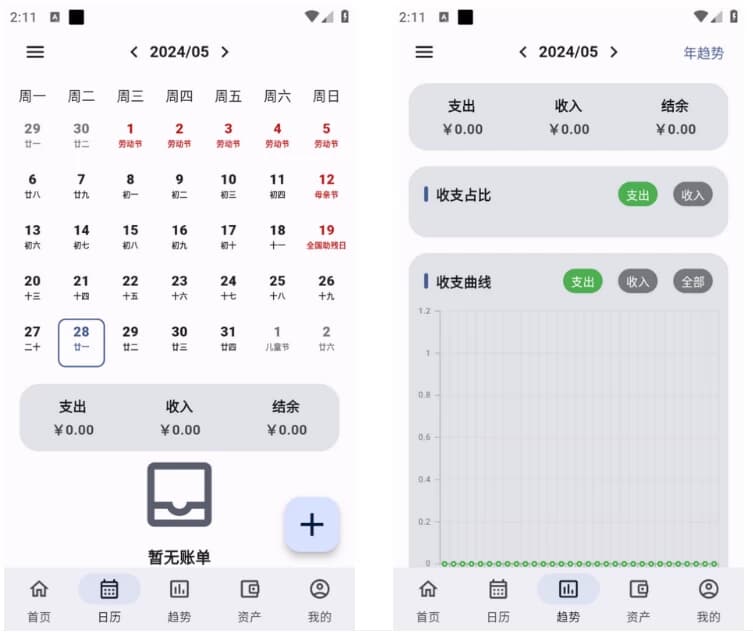 记得记账v0.49.0绿色版-财仔梦想资源网