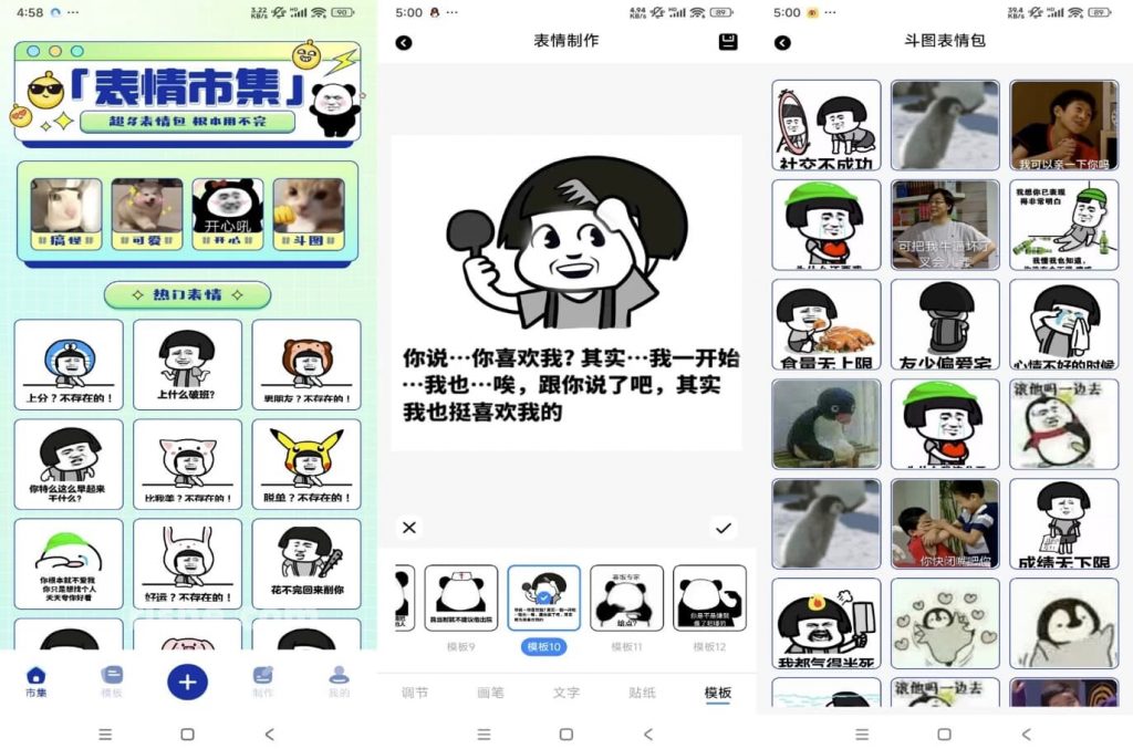 爆笑P图表情包v2.1.1解锁会员-财仔梦想资源网