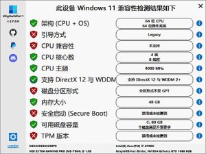 WhyNotWin11(Win11兼容性检测工具)v2.7.0.0中文绿色版-财仔梦想资源网