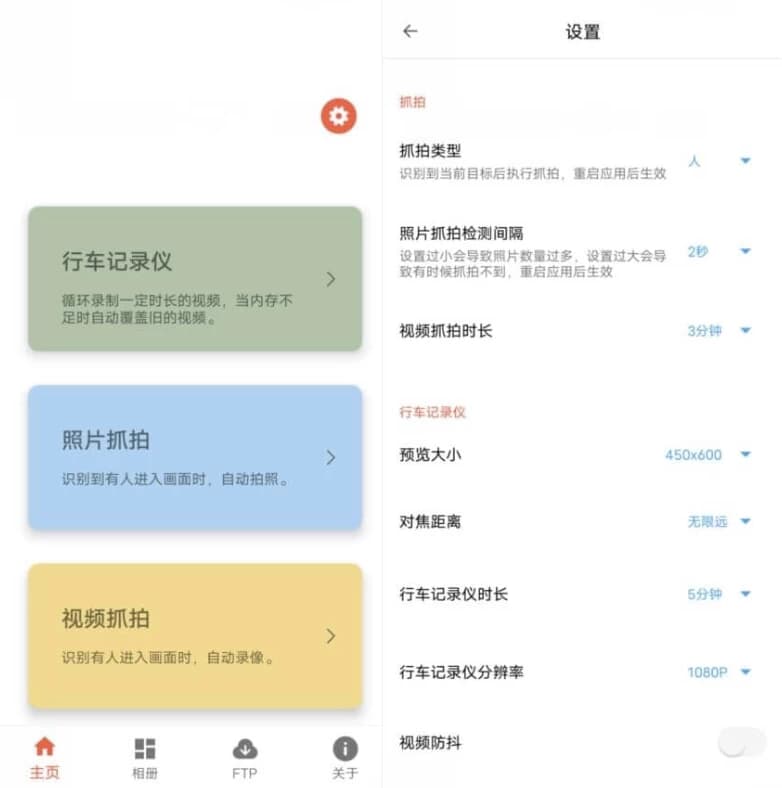 监控相机v1.2.12高级版自动识别拍照-财仔梦想资源网