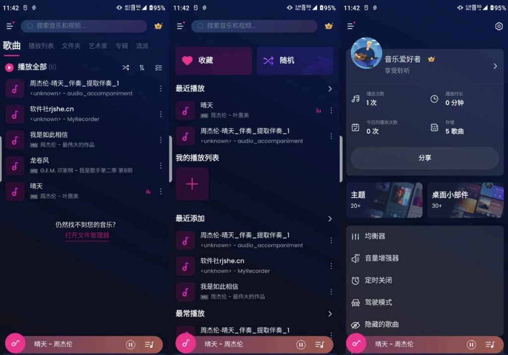 MusicPlayer音乐播放器v1.02.100.0930解锁会员-财仔梦想资源网