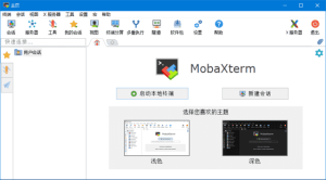 MobaXterm(远程终极工具箱)v25.3Build5384便携版-财仔梦想资源网