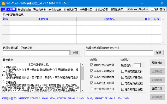 WimTool(解包制作.wim文件)v1.7.2025.1008中文绿色版-财仔梦想资源网
