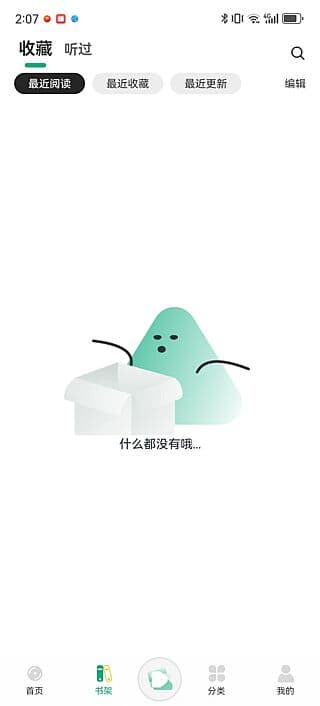 小梨听书APP(手机免费听书工具)v1.0.3去广告修改版v3-财仔梦想资源网