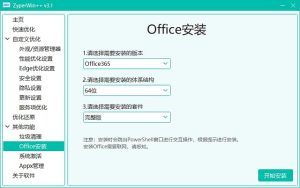 ZyperWin++(Win系统优化激活工具)v4.1251007中文绿色版-财仔梦想资源网